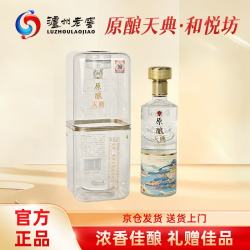 泸州老窖 原酿天典和悦坊52度浓香型白酒500ml*1瓶 单支装礼盒礼品
