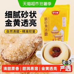 舒可曼 精砂黄冰糖 500g 食糖
