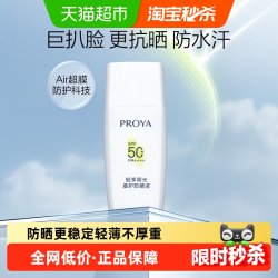 珀莱雅 盾护防晒 15ml