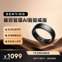 移动专享：X GemRing疲劳管理AI智能戒指 熬夜人群 珍环 健康监测指环