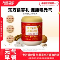 移动端：九阳豆浆 铁皮石斛八珍食养豆浆粉