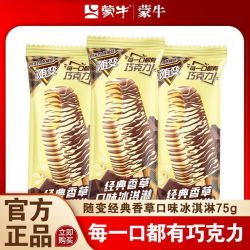 蒙牛随变经典香草巧克力口味冰淇淋雪糕新旧包装随机发
