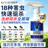 可悠然 杀虫剂喷雾 300g