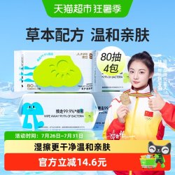 骏日 包邮纯水湿厕纸家庭装婴儿专用擦屁屁厕纸巾湿巾手纸80抽4包