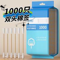 SODOLIKE 一次性双头棉签 化妆清洁棉签 100只*10小包