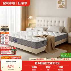 全友 家居椰棕弹簧床垫加厚大床垫床垫静音睡眠床垫榻榻米垫1.8米x2米 椰岛0胶【经典护脊双效支撑】1.35*2.0m床垫（21cm厚）