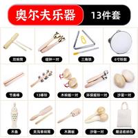 曼尔乐器 幼儿园奥尔夫音乐教具打击乐器套装双响筒沙蛋三角铁铃鼓沙锤13件