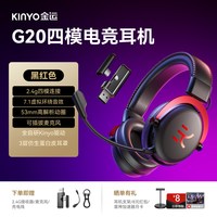 金运 G30无线电竞耳机头戴式2.4g四模蓝牙7.1游戏麦电脑三角洲瓦CS