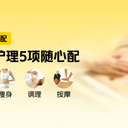 150分钟孕产护理5项随心配｜全城通兑