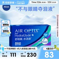 移动端：爱尔康 月抛舒视氧水活泉软性亲水接触镜