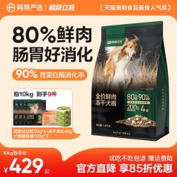 网易严选 天成冻干双拼鲜肉犬粮大中小型幼犬专用狗粮40斤装通用型