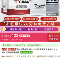 汤浅 YUASA 汤浅蓄电池 402