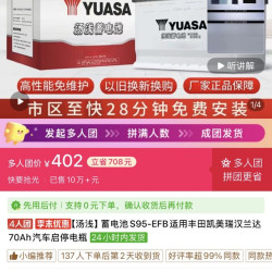 汤浅 YUASA 汤浅蓄电池 402