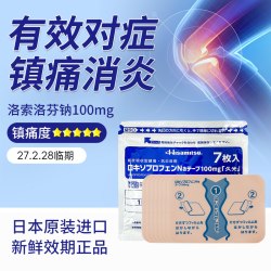 久光制药 镇痛久光贴 40mg 7片*18盒