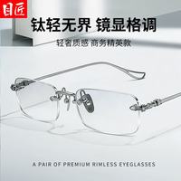 目匠 SWZ16096 超轻钛无框 银色 配1.74非球面镜片 套镜