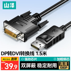 山泽 DP转DVI转换线1.5米 公对公高清转接头插口电脑接显示器屏转换器投影连接线DVP15