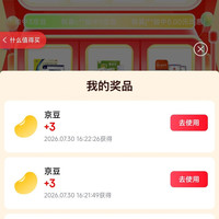 京东 大药房抽奖 实测3+3京豆