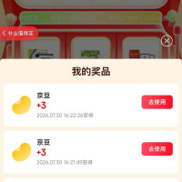 每日领京豆：7月30日 京东关注店铺领京豆