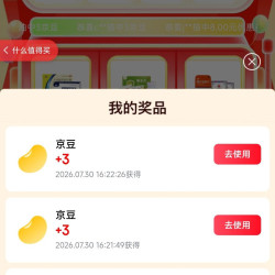 京东 大药房抽奖 实测3+3京豆