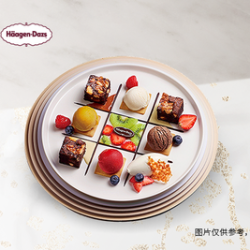 哈根达斯 堂食菜式3选1