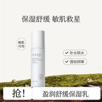 半亩花田 盈润舒缓保湿乳液一抹化水满分水润保湿补水清爽不油腻