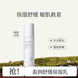 半亩花田 盈润舒缓保湿乳液一抹化水满分水润保湿补水清爽不油腻