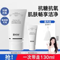 如薇 氨基酸洁面乳