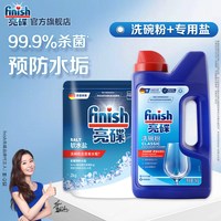 亮碟 洗碗粉1kg+专用盐2kg专用盐漂洗剂洗碗机专用洗涤剂三件套洗碗机耗材