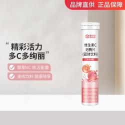 康恩贝 维生素c泡腾片20片 维c维他命固体饮料