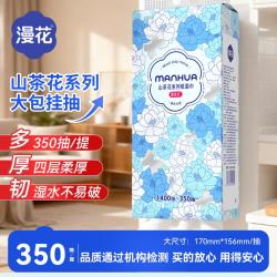 漫花 悬挂纸巾抽纸家用实惠整箱装擦手卫生纸面巾手纸
