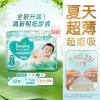 帮宝适 清新帮纸尿裤