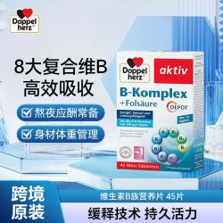 双心 复合维生素b族 45粒