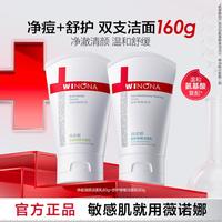薇诺娜 祛痘控油 净痘修敏洁面乳