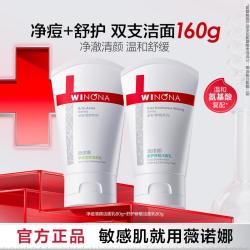 薇诺娜 祛痘控油 净痘修敏洁面乳