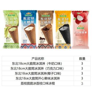 百亿补贴：东北大板 18厘米大脆筒巧克力冰淇淋15支