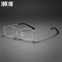 潮库 62025 银色半框近视眼镜 1.74防蓝光 套镜