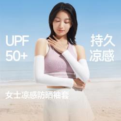 蕉下 一戴降温 通用款 冰袖