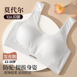 芬腾 凉感超弹力三阶段发育期防凸点少女文胸背心