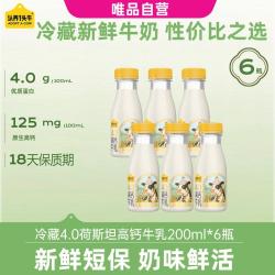 认养一头牛 珍稀娟姗牛奶 低温鲜奶
