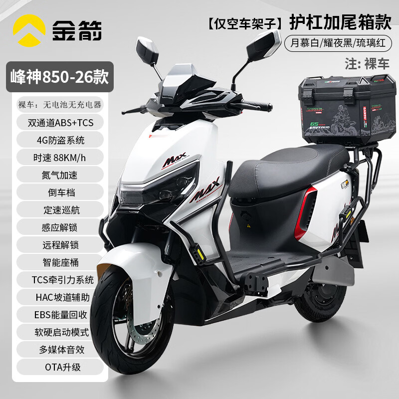 峰神850-26款CBS【杠箱款】 月慕白