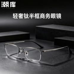 潮库 轻奢商务半框近视眼镜+1.74防蓝光镜片