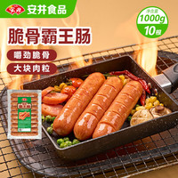 安井 脆骨霸王肠1kg 10根/包 大块肉肠火山石烤肠空气炸锅