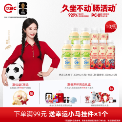 蒙牛 优益C益生菌冰柚子风味饮料 300ml×5瓶+优益C新疆青提 330ml×5瓶