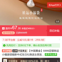 中国黄金 S999足银转运小福袋项链 520礼盒