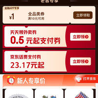 京东金融 领满10元减1元全品类券/0.5元起外卖支付券等