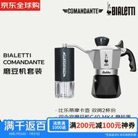 Bialetti 比乐蒂 摩卡壶双阀2杯份+司令官磨豆机磨砂黑