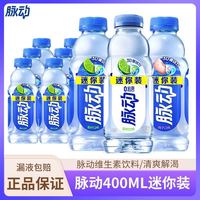 脉动 0糖青柠口味400ML*11瓶 青柠桃子味维生素饮料出游饮品