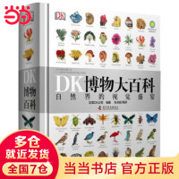 DK百科全书系列 dk博物大百科