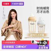 hegen 海格恩 PPSU防胀气宽口径奶瓶