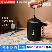 Bialetti 比乐蒂 打奶器 手动奶泡机奶泡器 家用户外露营 3杯份